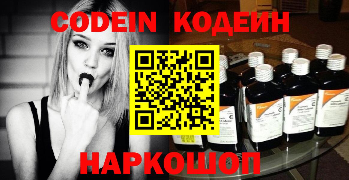 Кодеин Purple Drank Губаха