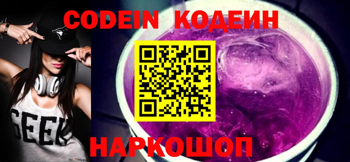 Губаха  Кодеиновый сироп Lean напиток Lean (лин)  Codein напиток Lean (лин)  Вход с VPN 