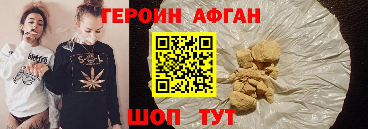 Героин Афган Губаха