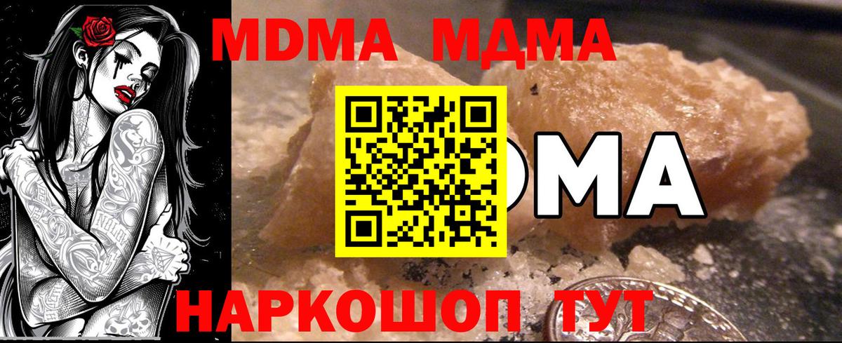 МДМА Molly  MDMA кристаллы  Вход с VPN  Губаха 