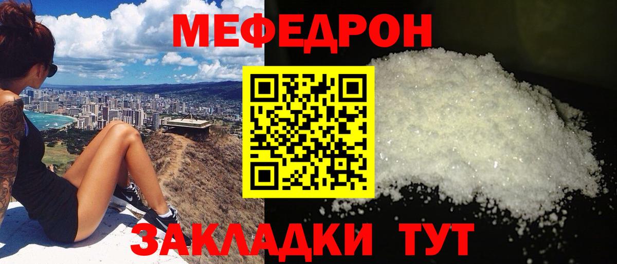 Мефедрон  Губаха