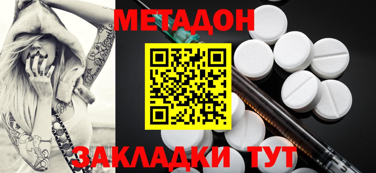 МЕТАДОН мёд  МЕТАДОН кристалл  Губаха  Вход с VPN 