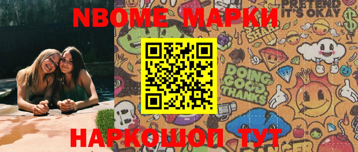 Марки N-bome 1500мкг Губаха